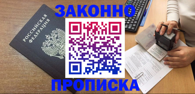 временная прописка в Красновишерске